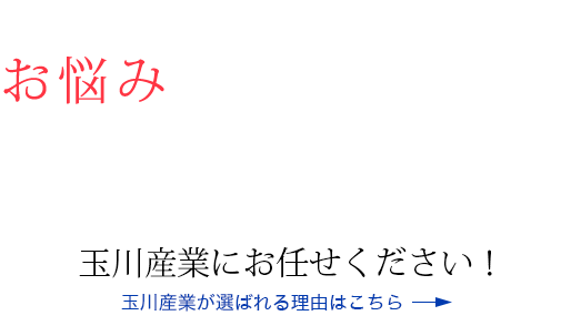 企業制服 ユニフォームのコンサルティング 玉川産業 静岡県浜松市